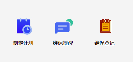 儀器設備維保