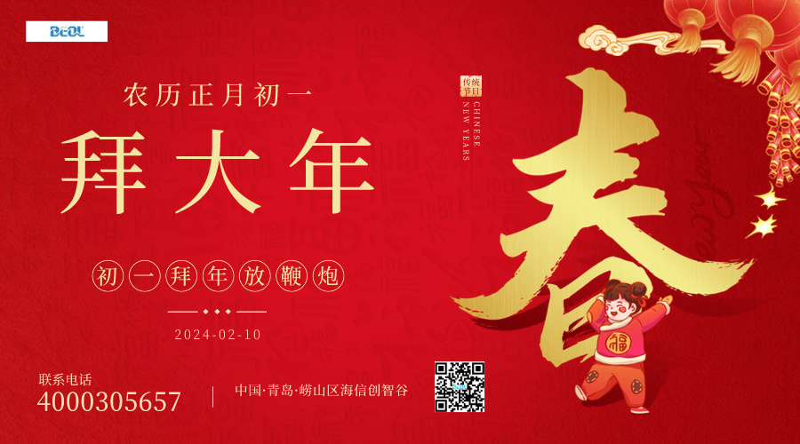 BEOL貝爾科技祝各位合作伙伴們龍年大吉，新春快樂24.2.10