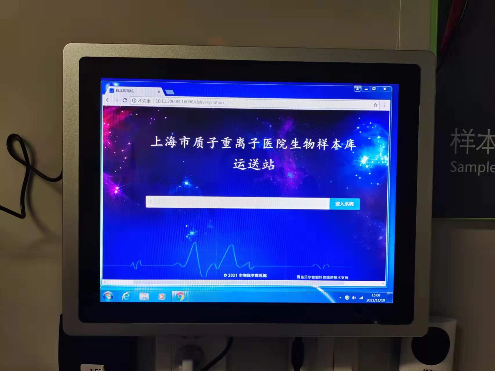 上海市質子重離子醫院選擇BEOL貝爾科技生物樣本庫管理軟件保存生物樣本22.5.13