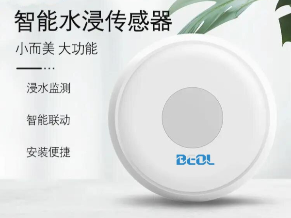 智能水浸報警器