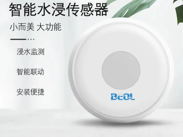 智能水浸報(bào)警器