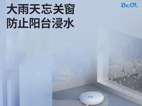 智能水浸報(bào)警器