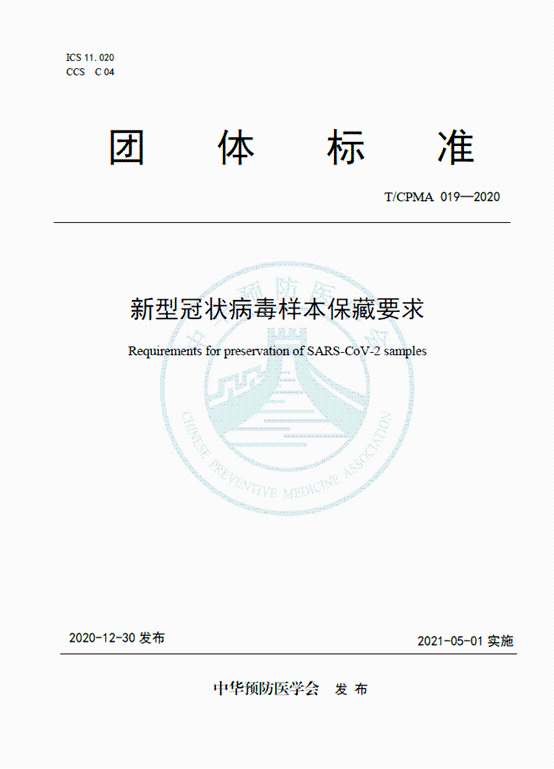 新冠病毒存儲