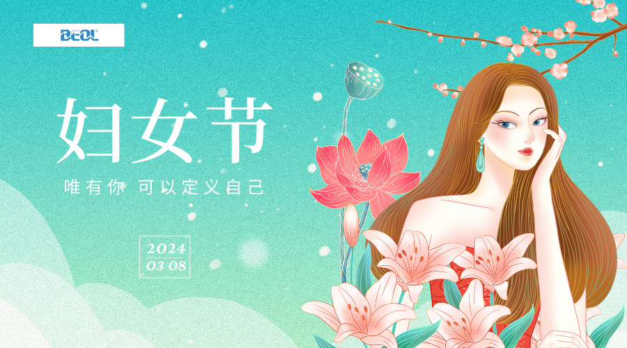 婦女能頂半邊天，祝各位女性婦女節(jié)快樂24.3.8