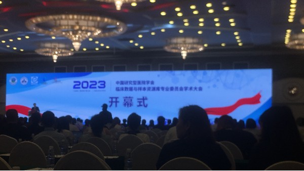 BEOL貝爾科技參加2023中國研究型醫(yī)院學會臨床數(shù)據(jù)與樣本資源庫專業(yè)委員會學術大會圓滿結束啦23.9.13