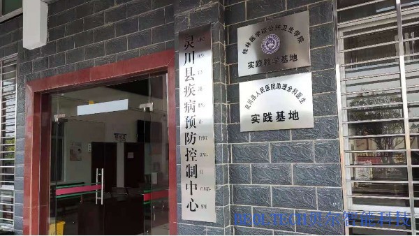 靈川縣疾病預防控制中心成功簽約BEOL貝爾科技溫濕度監控設備—10.6
