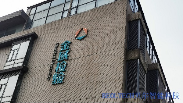 BEIOL貝爾科技溫濕度監(jiān)控設(shè)備助力濟(jì)南金域檢驗(yàn)中心快速發(fā)展12.21