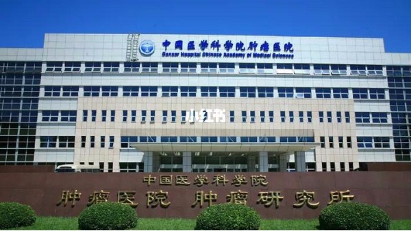 BEOL青島貝爾智能科技為中國醫(yī)學科學院腫瘤醫(yī)院維護溫度監(jiān)控系統(tǒng)2021.12.4
