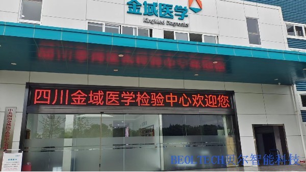 四川金域檢驗中心安裝BEOL貝爾科技溫濕度監控設備22.5.27