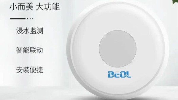 貝爾科技智能水浸報(bào)警器：8大漏水場(chǎng)景，統(tǒng)統(tǒng)管用 11.11